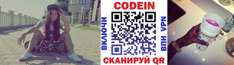 Codein напиток Lean (лин)  Мосальск 